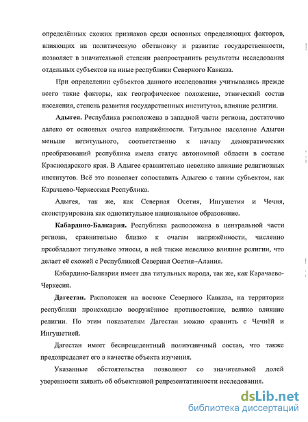 Курсовая работа: Становление и развитие государственности Республики Адыгея