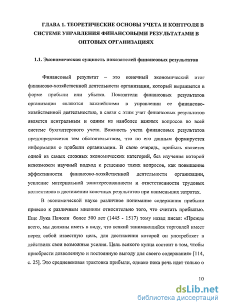 Контрольная работа по теме Учет реализации товаров в оптовой торговле. Учет финансовых результатов