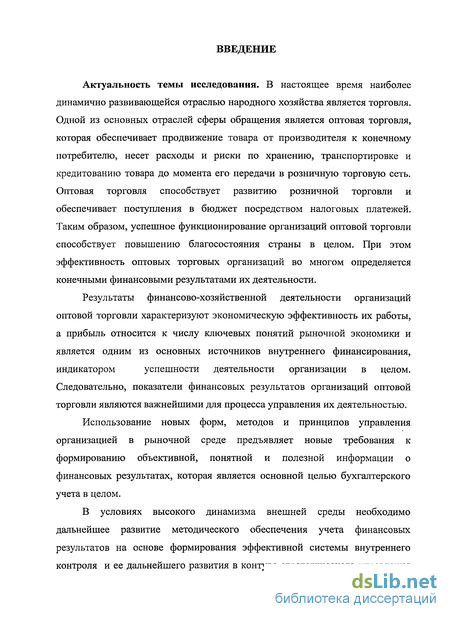 Контрольная работа по теме Учет реализации товаров в оптовой торговле. Учет финансовых результатов