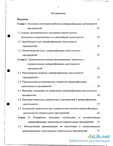 Реферат: Основные направления диверсификации деятельности ООО СПК Дальтехнострой