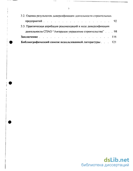 Реферат: Основные направления диверсификации деятельности ООО СПК Дальтехнострой