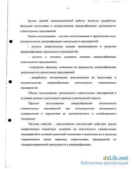 Реферат: Основные направления диверсификации деятельности ООО СПК Дальтехнострой