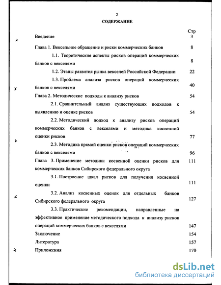 Реферат: Вексель в хозяйственном обороте РФ