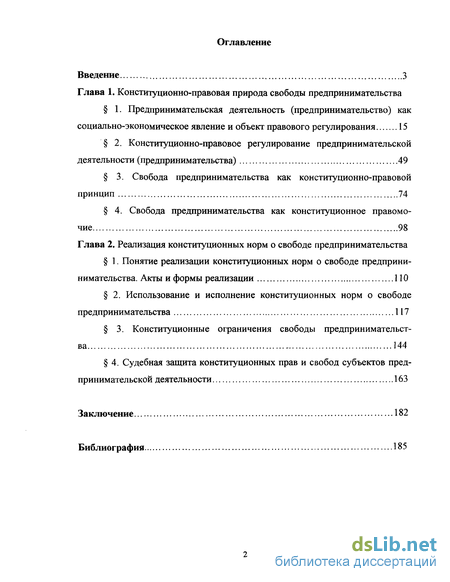 Реферат: Правовое обслуживание адвокатов сферы хозяйственных отношений и защиты предпринимательства