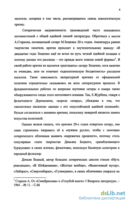 Сочинение по теме Творчество М.Зощенко в контексте русской литературы