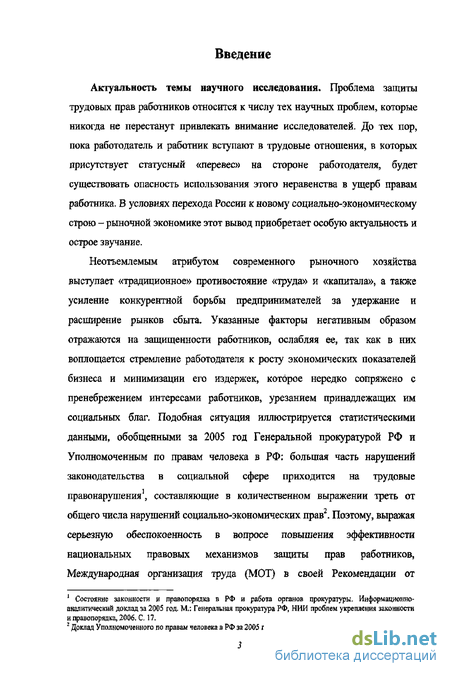 Реферат: Трудовые отношения в условиях рыночного хозяйства