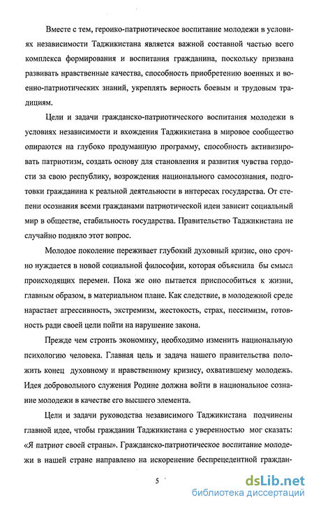 Доклад по теме Национальное самосознание как результат осуществления гражданско-патриотического воспитания