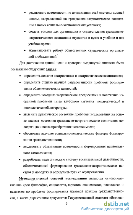 Доклад по теме Национальное самосознание как результат осуществления гражданско-патриотического воспитания