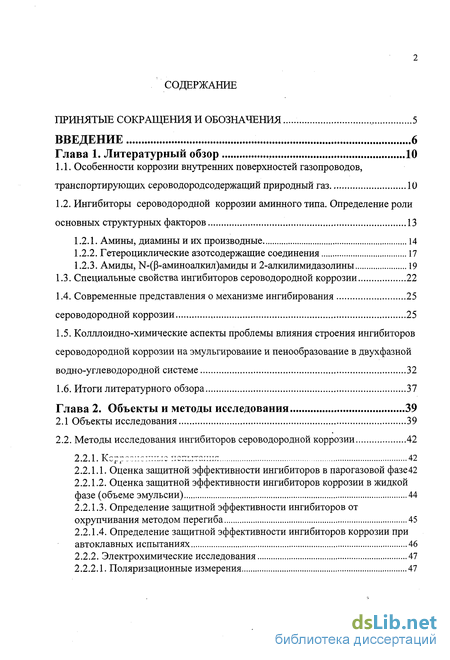 Контрольная работа: Электрохимические методы защиты газопромыслового оборудования