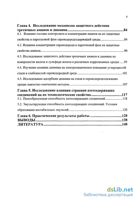 Контрольная работа: Электрохимические методы защиты газопромыслового оборудования