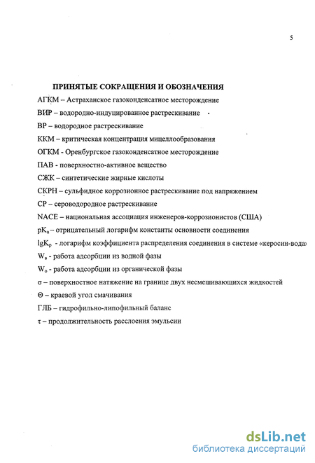 Контрольная работа: Электрохимические методы защиты газопромыслового оборудования