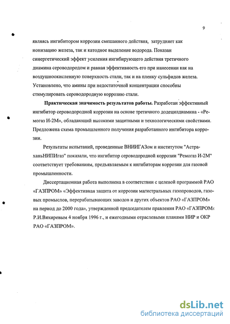 Контрольная работа: Электрохимические методы защиты газопромыслового оборудования