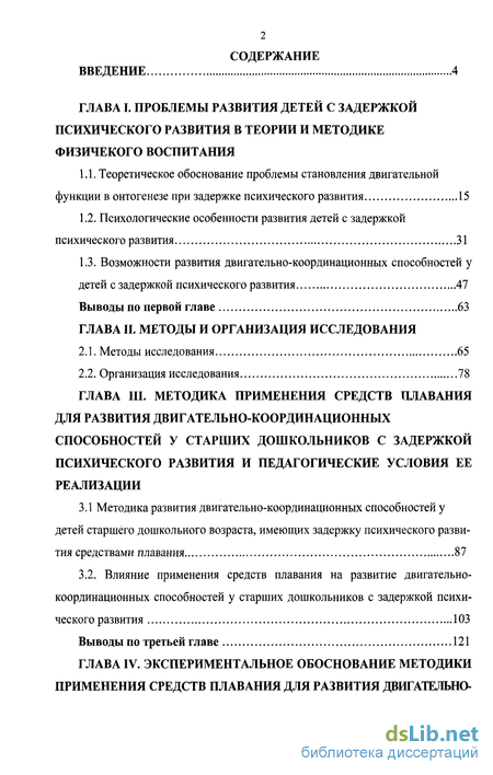 Учебное пособие: Двигательно-координационные способности и основы их воспитания