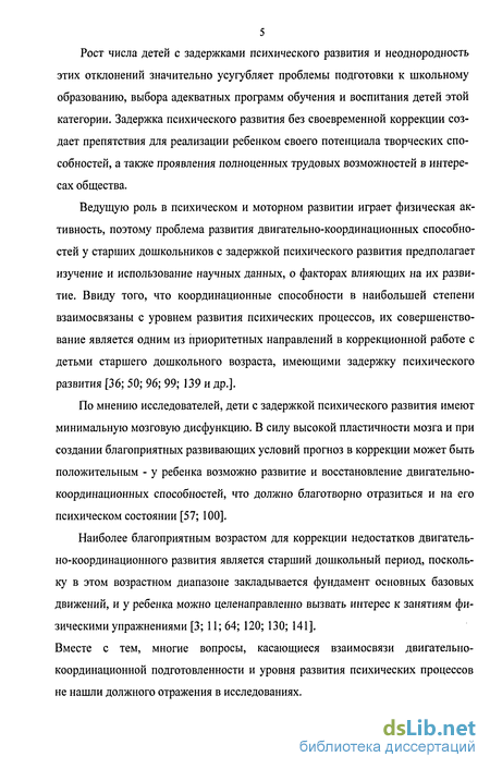 Учебное пособие: Двигательно-координационные способности и основы их воспитания