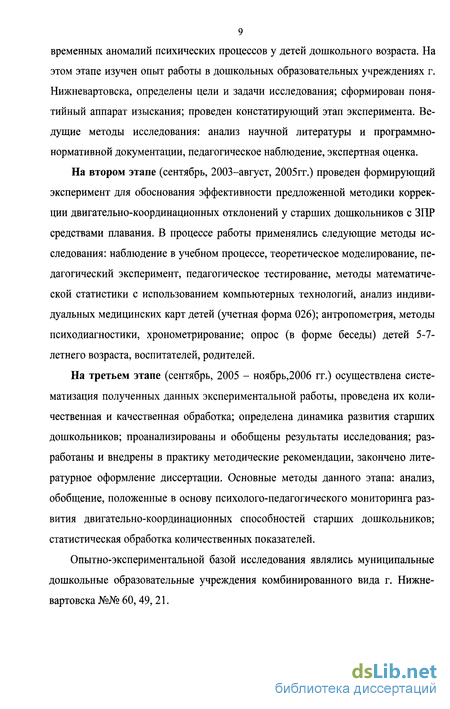 Учебное пособие: Двигательно-координационные способности и основы их воспитания