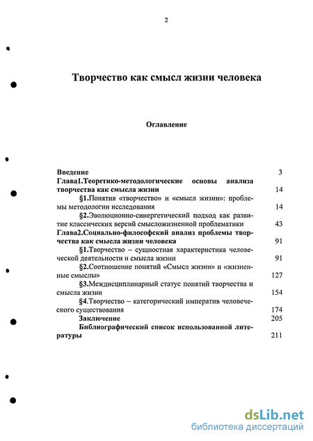 Реферат: Проблема смысла жизни