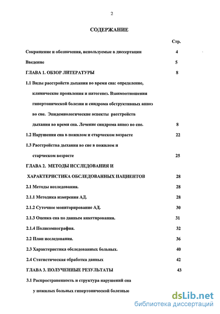 Доклад по теме Нарушения сна в пожилом и старческом возрасте