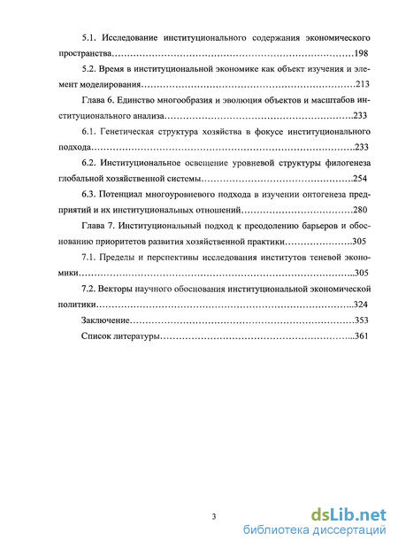 Теневая Экономика Современной России Институциональный Анализ