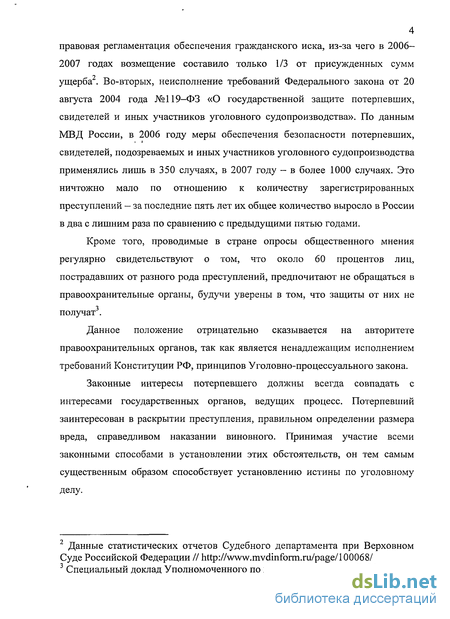 Реферат: Реализация принципа состязательности при рассмотрении уголовных дел в суде первой инстанции