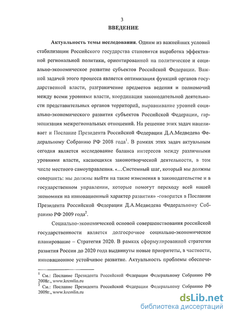 Дипломная работа: Развитие субъектов Российской Федерации в системе федеративных отношений (на примере Самарской области)