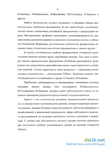 Дипломная работа: Развитие субъектов Российской Федерации в системе федеративных отношений (на примере Самарской области)