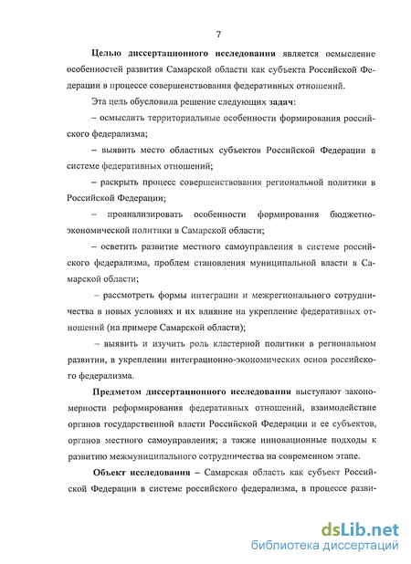 Дипломная работа: Развитие субъектов Российской Федерации в системе федеративных отношений (на примере Самарской области)