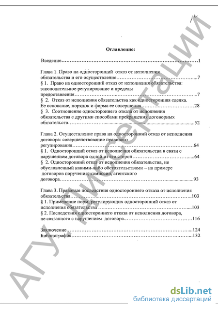 Курсовая работа по теме Исполнение обязательств