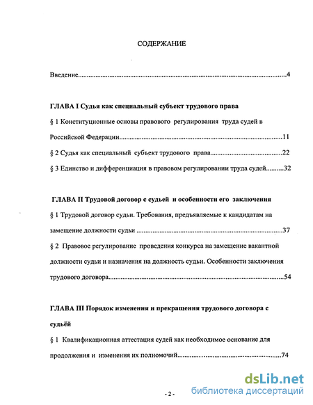 Курсовая работа по теме Единство и дифференциация правового регулирования труда