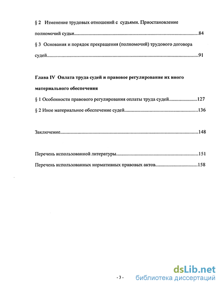 Курсовая работа по теме Единство и дифференциация правового регулирования труда