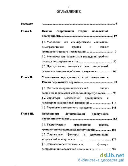 Контрольная работа по теме Профилактика преступлений. Молодёжная преступность в Российской Федерации