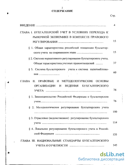 Общее Руководство Бухгалтерского Учета В Российской Федераций