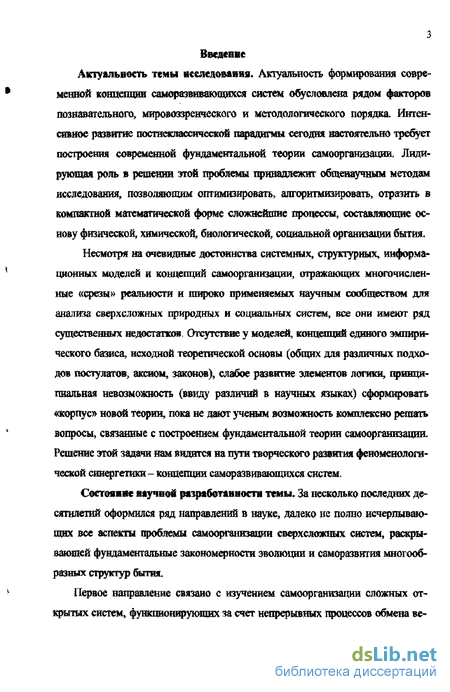 Контрольная работа по теме Концепции самоорганизации и управления синергетика и кибернетика