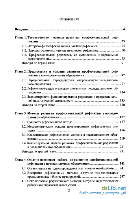 Дипломная работа: Теоретико-методологические основы и практика педагогической герменевтики