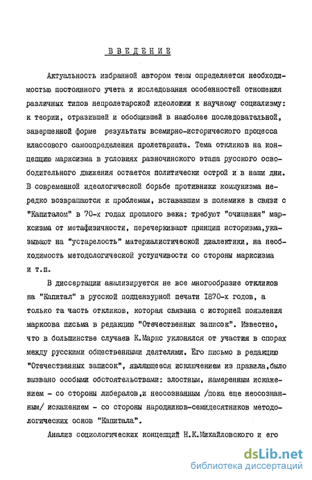 Доклад: Социологические взгляды народников П. Лаврова и Н. Михайловского