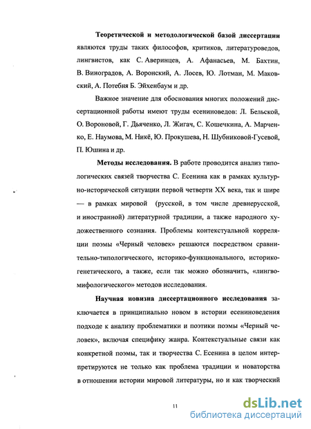 Курсовая работа: Тема национализма в творчестве С Есенина Черный человек