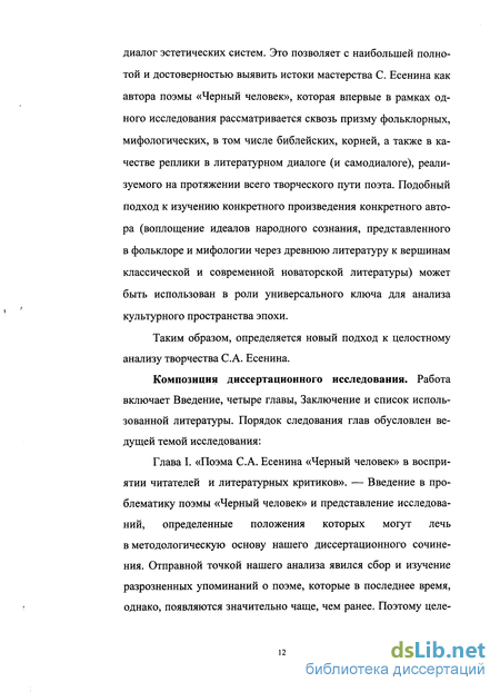 Курсовая работа: Тема национализма в творчестве С Есенина Черный человек