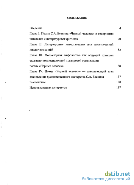 Курсовая работа: Тема национализма в творчестве С Есенина Черный человек