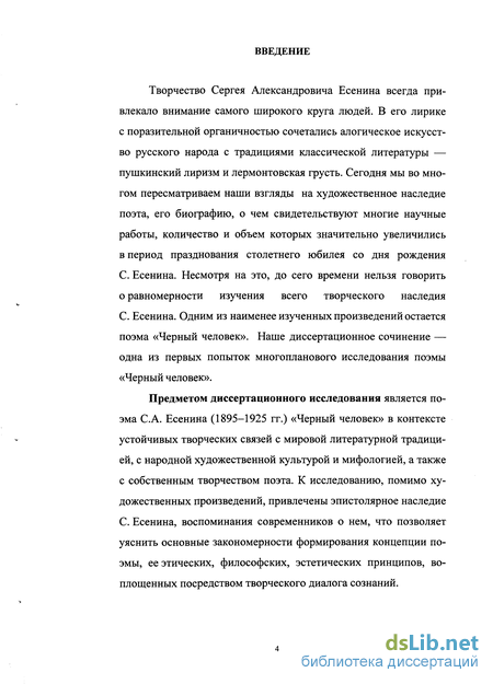 Курсовая работа: Тема национализма в творчестве С Есенина Черный человек