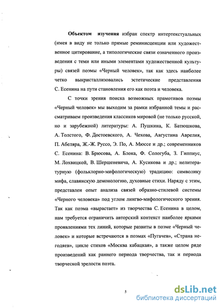 Курсовая работа: Тема национализма в творчестве С Есенина Черный человек