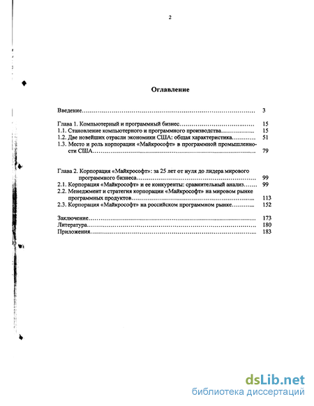 Реферат: Microsoft Me Essay Research Paper MICROSOFT MEMicrosoft