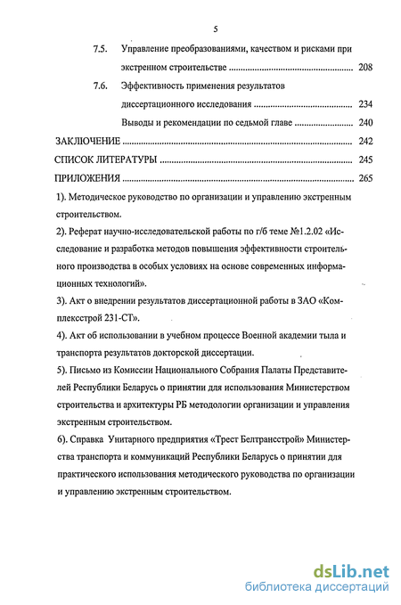 Реферат: Организация строительства