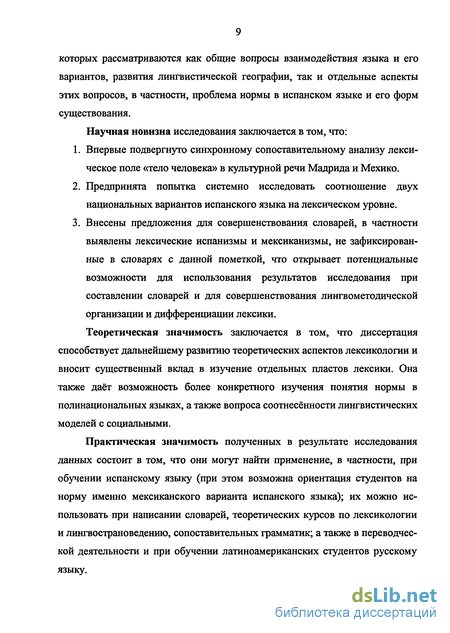 Статья: Лингвистическая деятельность Антонио Небрихи и ее роль в развитии испанского языкознания