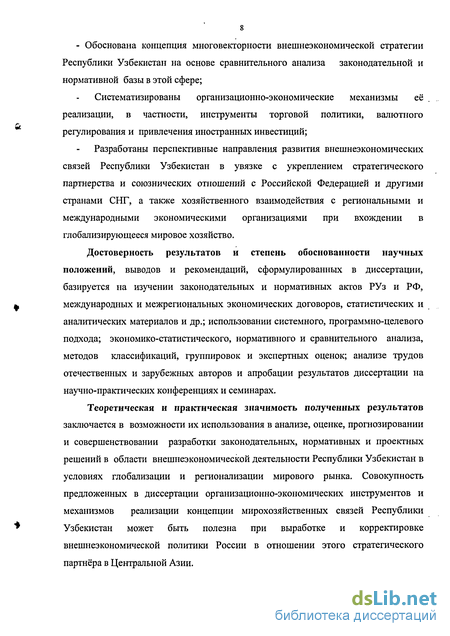 Доклад: Анализ внешнеэкономические связи Республики Беларусь с Германией