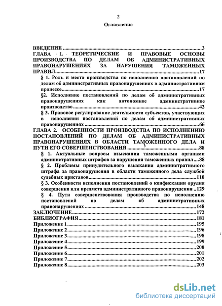 Доклад по теме Обжалование Постановления таможенного органа о наложении взыскания за нарушение таможенных правил