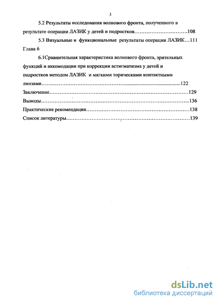 Контрольная работа по теме Оптические методы исследования в офтальмологии