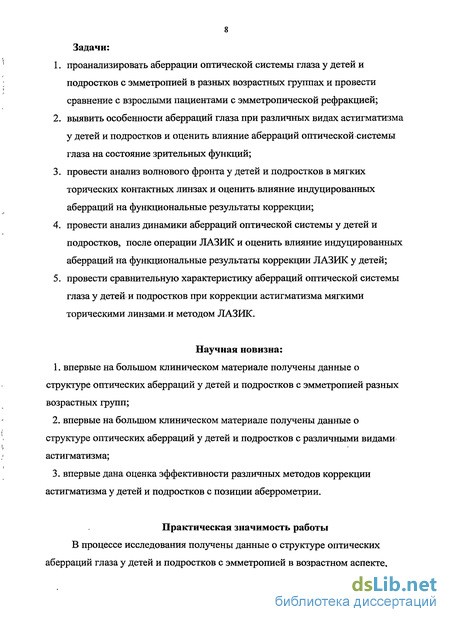 Контрольная работа по теме Оптические методы исследования в офтальмологии