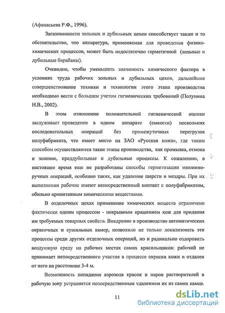 Дипломная работа: Товароведная характеристика ассортимента и качества гигиенических и декоративных средств для ухо