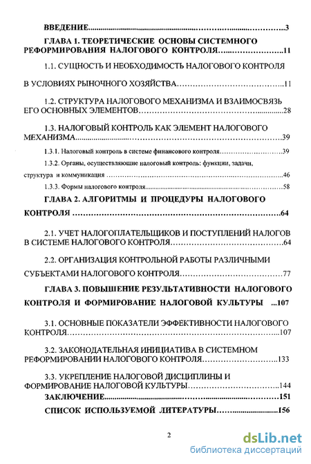 Контрольная работа по теме Налоговый контроль