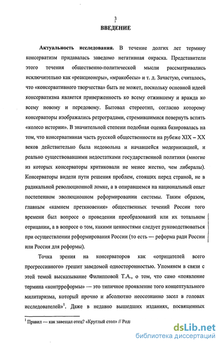 Сочинение по теме Консерватизм и традиционализм в контексте постмодерна