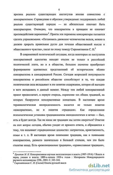 Сочинение по теме Консерватизм и традиционализм в контексте постмодерна